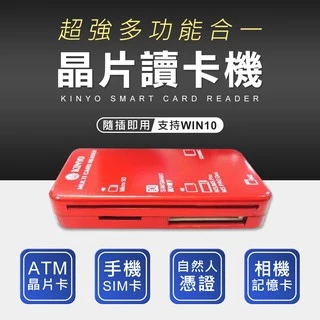 台灣IC晶片 ATM 晶片讀卡機 atm讀卡機 轉帳讀卡機  報稅讀卡機 Micro SD卡 MS M2記憶卡 讀卡機