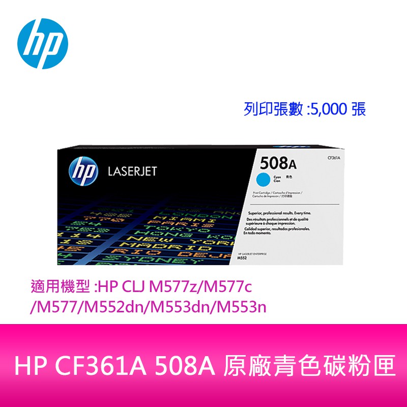 【妮可3C】HP CF361A 508A 原廠青色碳粉匣適用機型:HP CLJ M577z/M577c/M577 | 蝦皮購物