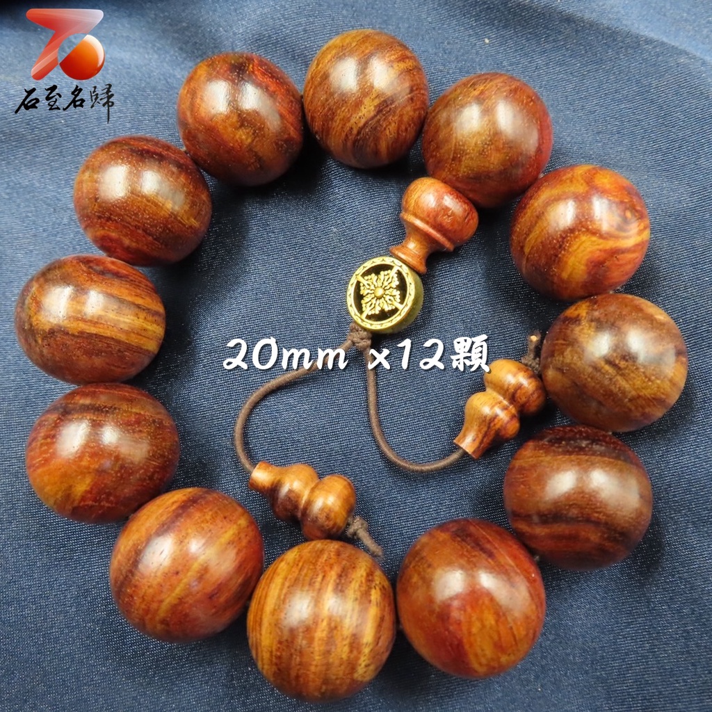 天然高密度海南黄花梨の仏珠.数珠.念珠ブレスレット20mm*12粒