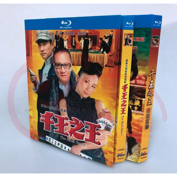 Bd藍光港劇 千王之王 千王之王重出江湖（1980） 1996 4碟 謝賢 國粵雙語 中文繁體字幕全集 蝦皮購物 