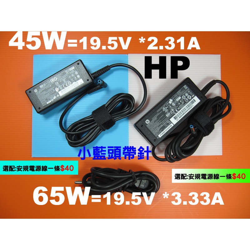 原廠 Hp 45w 藍頭帶針 變壓器 Hstnn La40 Hstnn La35 Pa 1650 32he 蝦皮購物 2582