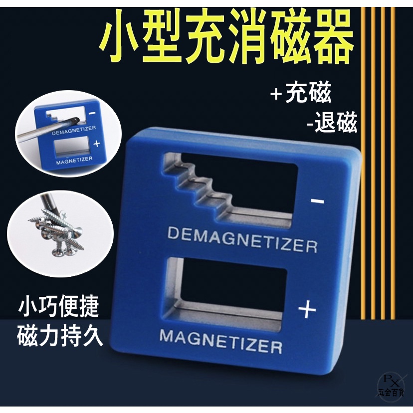 【平剛】 充消磁器 【官方直營】 加磁器 充磁器 加磁環 吸磁器 充磁消磁器 起子加磁器 336.002 | 蝦皮購物