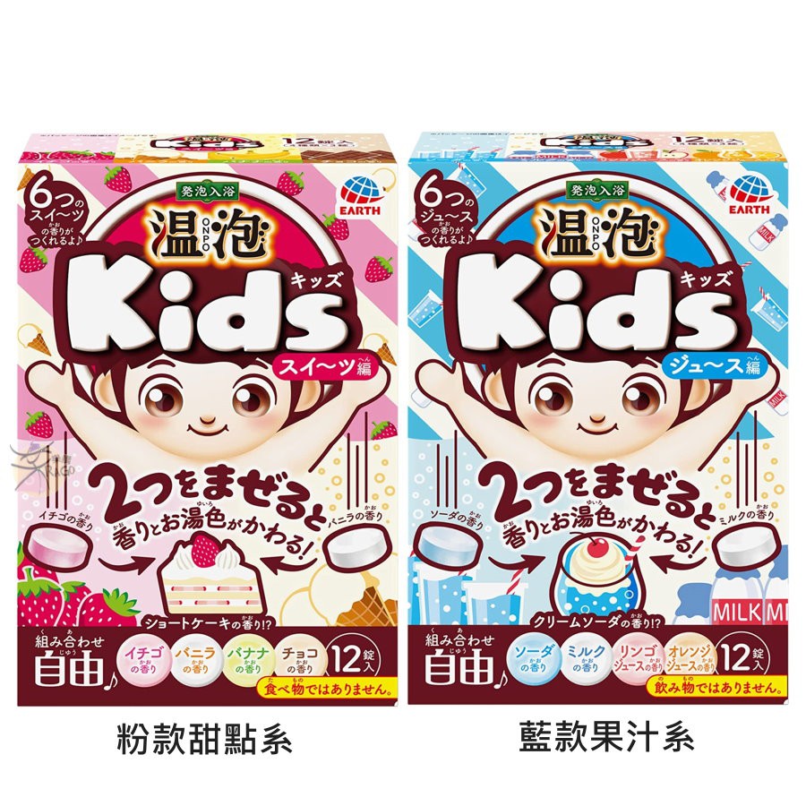 地球製藥ONPO溫泡Kids 兒童香氛入浴劑(慕絲泡泡) 【樂購RAGO】 日本製