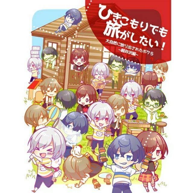 ひきこもりでも旅がしたい！vol1〜vol6-