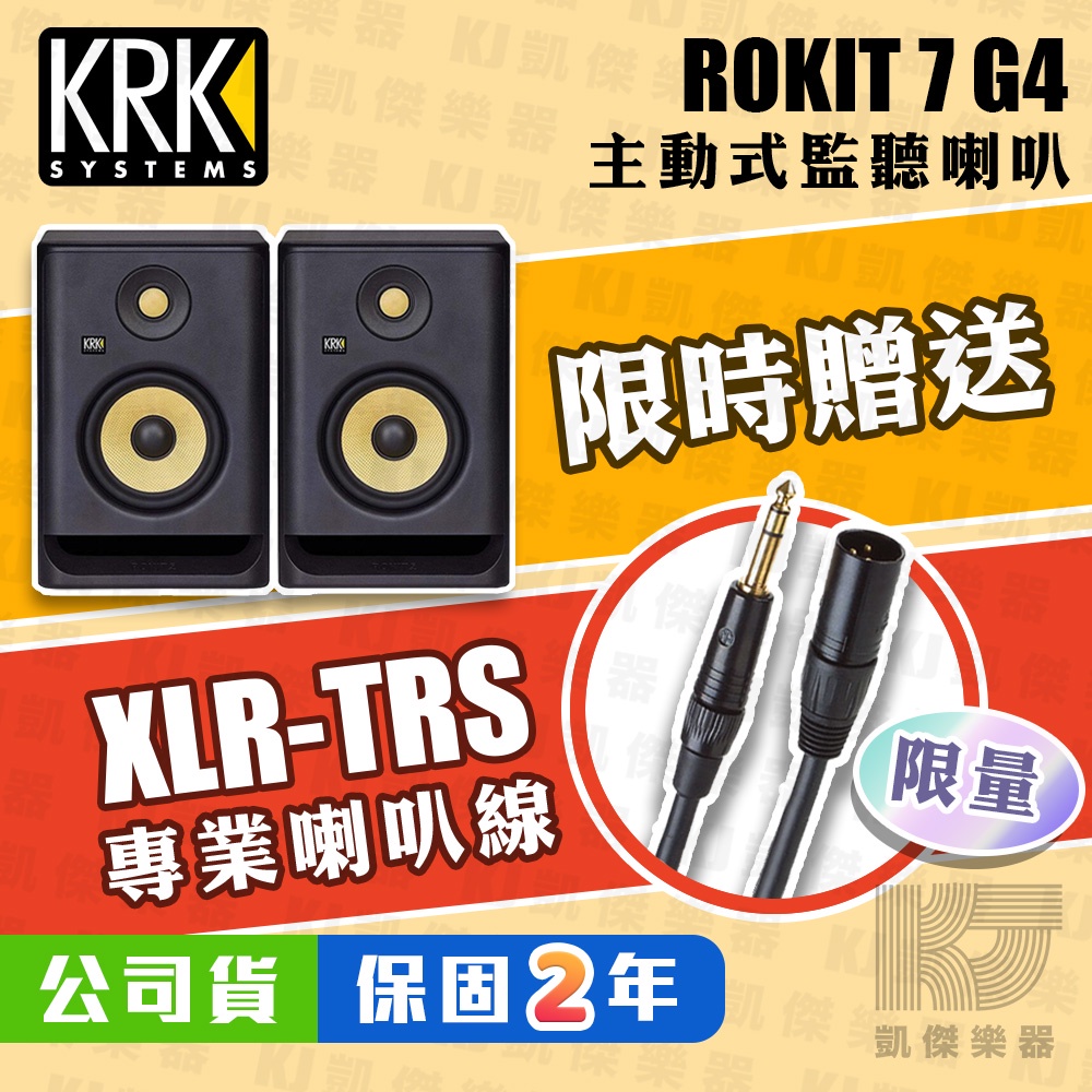 贈線材】KRK ROKIT 7 G4 7吋RP7G4 RP7 G4 監聽喇叭一對全新公司貨【RB