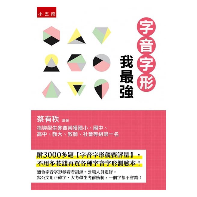 三民-學典(增訂四版)成語典(增訂四版) 適合學生及社會各階層人士使用