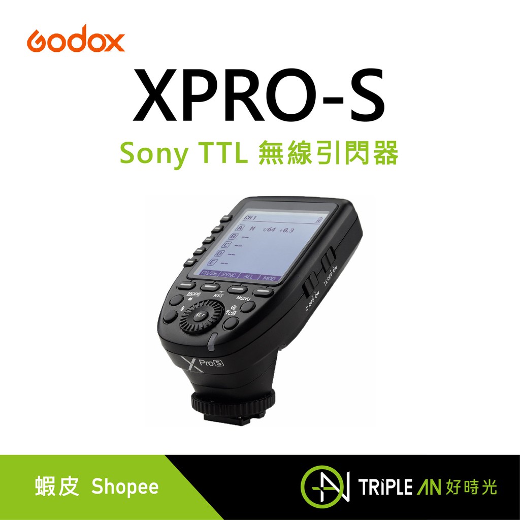Godox 神牛XPro-S TTL 發射器For Sony 觸發器引閃器【Triple An
