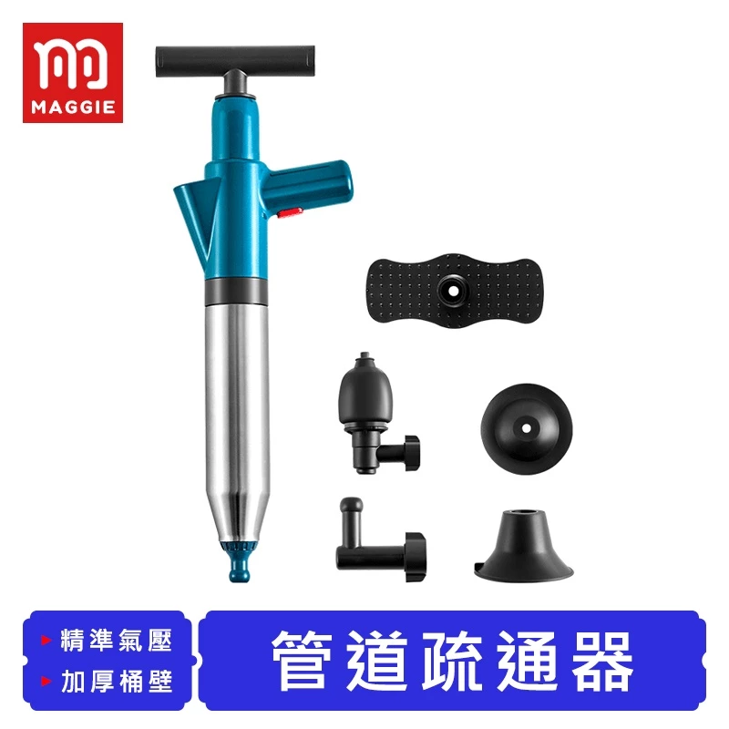 氣壓式疏通器 馬桶疏通槍 管道疏通器 通水管