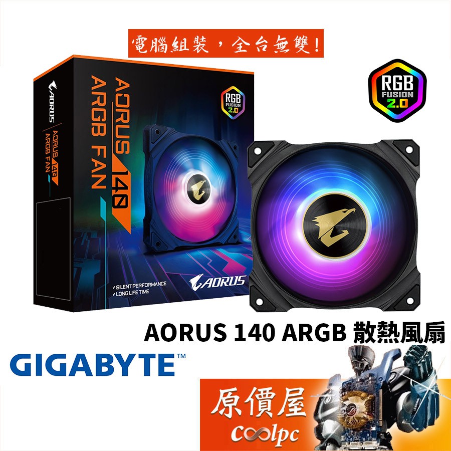 Gigabyte技嘉AORUS 140 ARGB 奈米石墨稀油軸承/1700RPM/PWM/風扇/原價