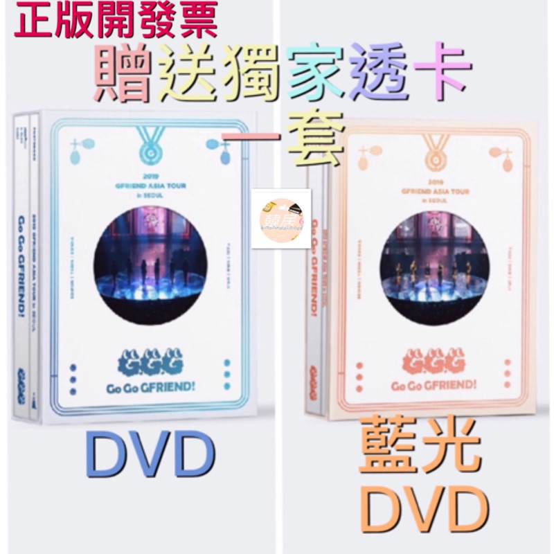 韓居🇰🇷現貨小女友GFRIEND 2019 ASIA TOUR GO GO GFR! in SEOUL DVD