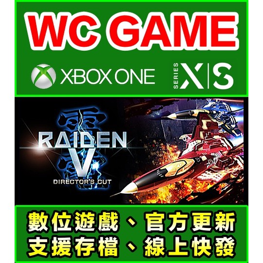 【WC電玩】XBOX ONE Series 中文 雷電 5 雷電 V Raiden 下載版 無光碟非序號
