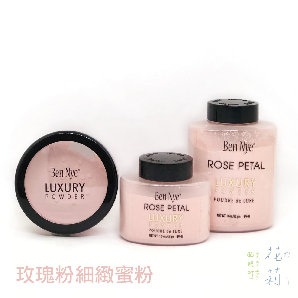 西門町花莉 Ben Nye 台灣唯一正版授權代理商 超細緻玫瑰粉嫩蜜粉 Rose Petal Luxury | 蝦皮購物