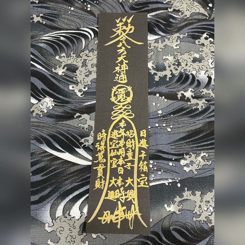 八方聚財符 八方聚财符五路财神符符爆单符生意兴隆符手机贴手机能量符符手机