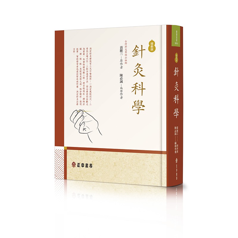 針灸科學- iRead eBooks 華藝電子書-首頁