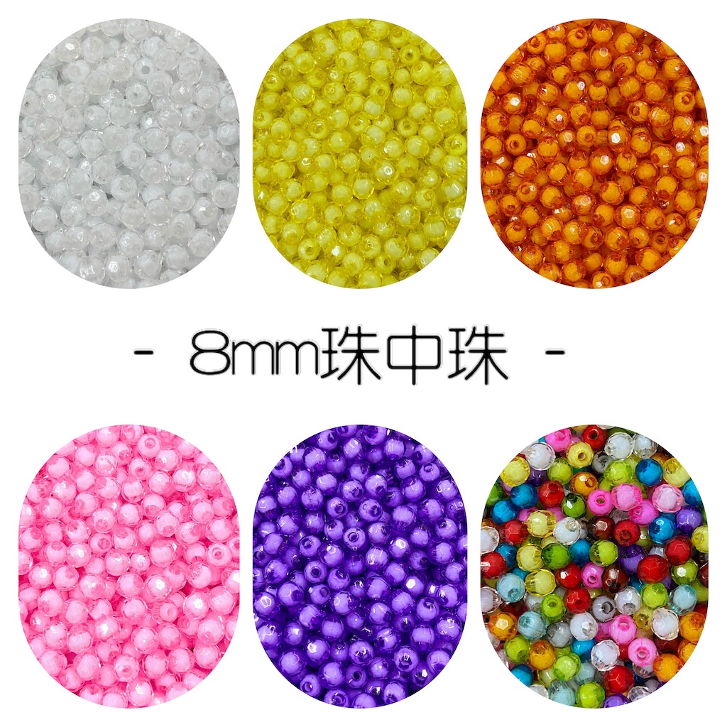 「小包裝」8mm 珠中珠、角珠、圓珠「珠中珠」「珠材」 | 蝦皮購物