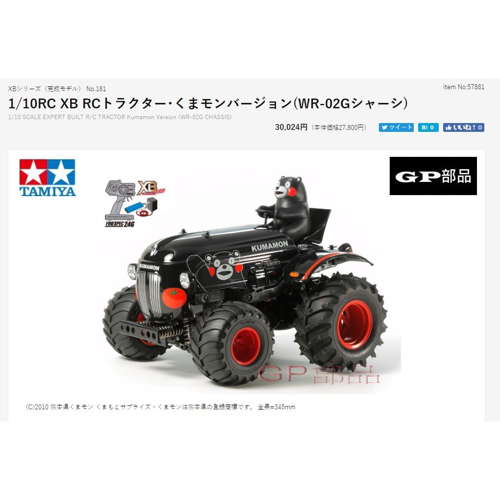 GP部品☆ 田宮TAMIYA 威力小子熊本熊1/10 XB系列大腳越野搖控車大金剛WR-02G WILLY | 蝦皮購物