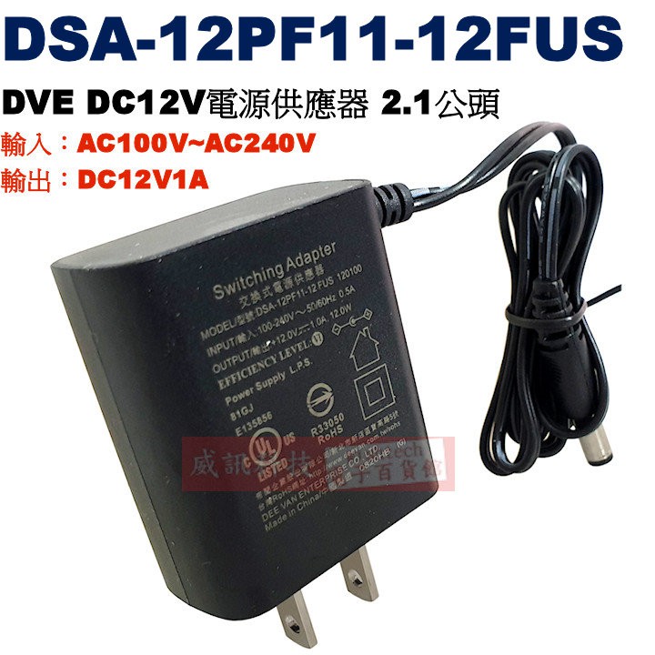 DSA-12PF11-12FUS DVE DC12V電源供應器 輸入︰AC100-240V 輸出︰DC12V 1A | 蝦皮購物