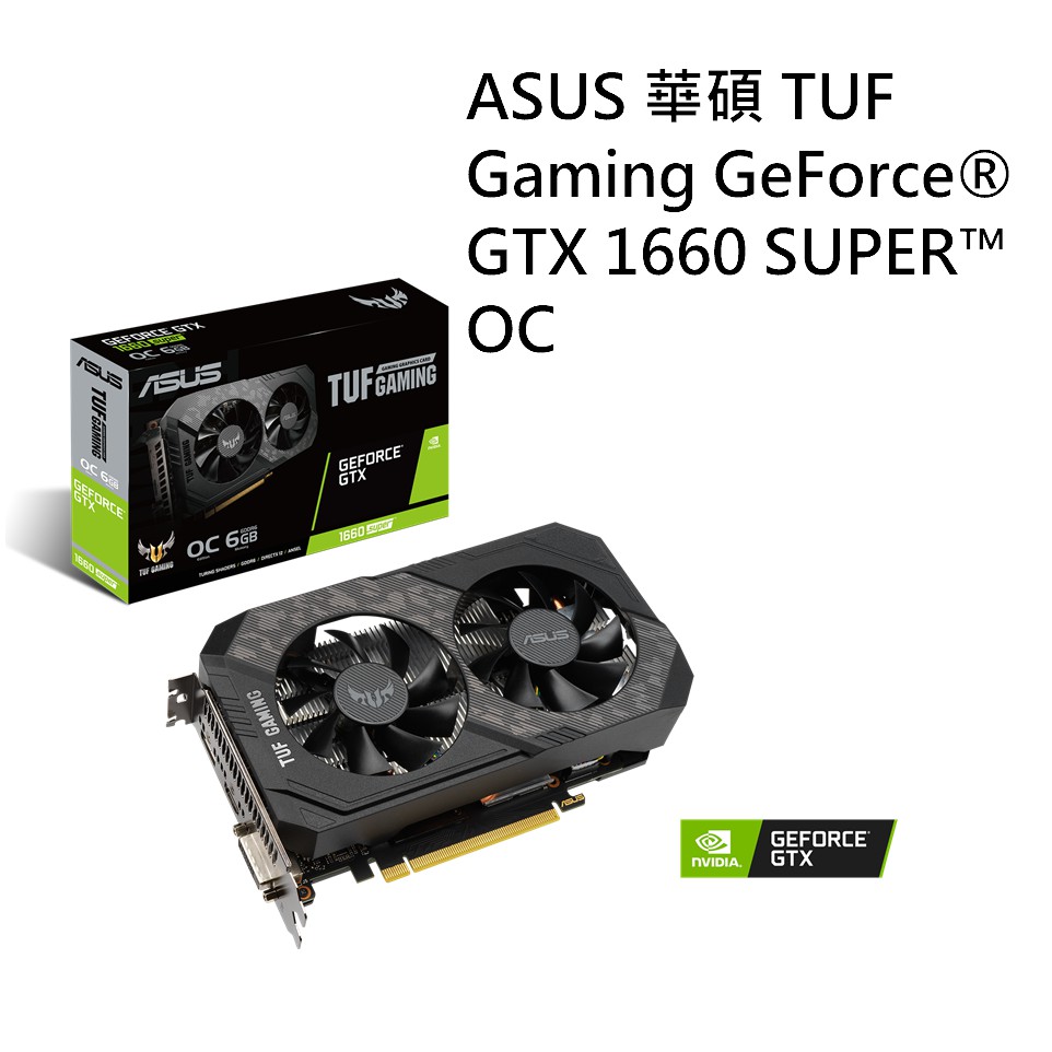 刷卡分期】現貨1660S 顯示卡ASUS 華碩TUF 1660 SUPER OC NVIDIA | 蝦皮購物