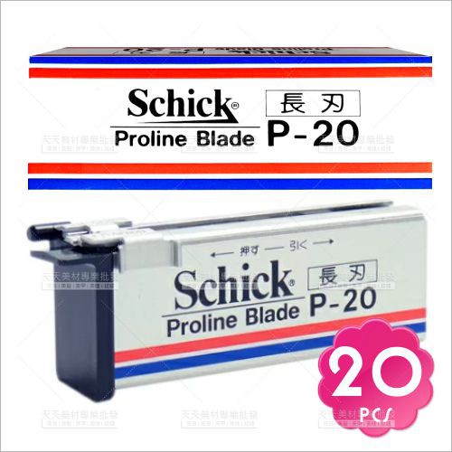 舒適Schick 理容專用長刃刀片-20片入( P-20) [75503] 舒適牌噴射刀片