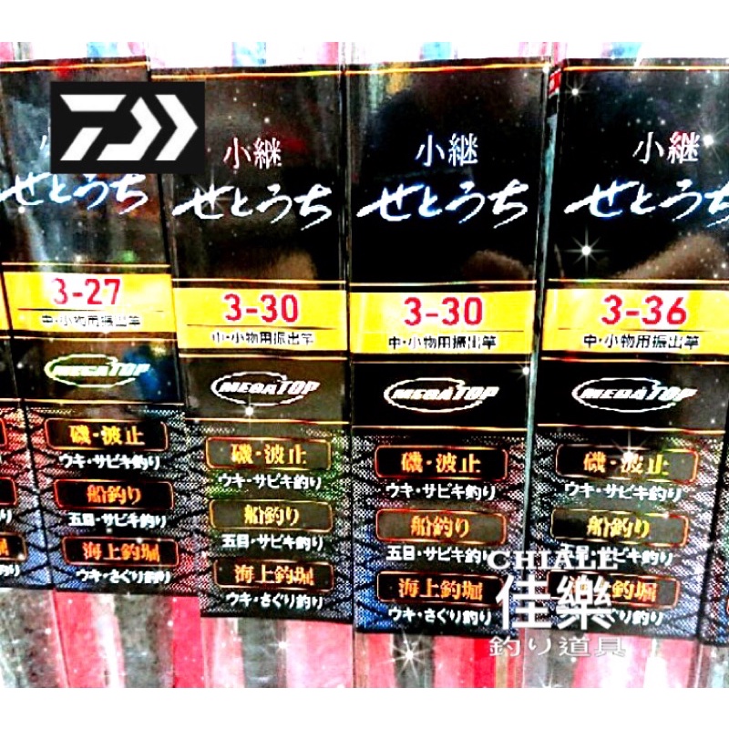 佳樂釣具=DAIWA｜小繼竿SETOUCHI 小継せとうち磯・波止・海上