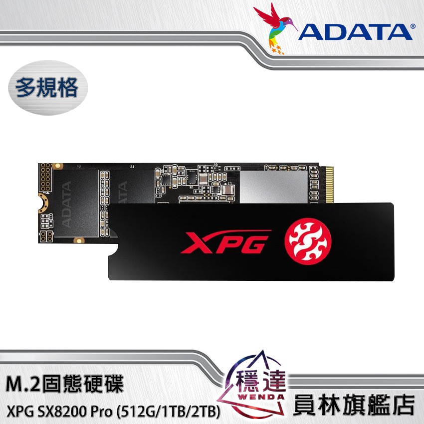 威剛ADATA】XPG SX8200 Pro 2280 (PCI-E) 512G/1TB/2TB M.2固態硬碟