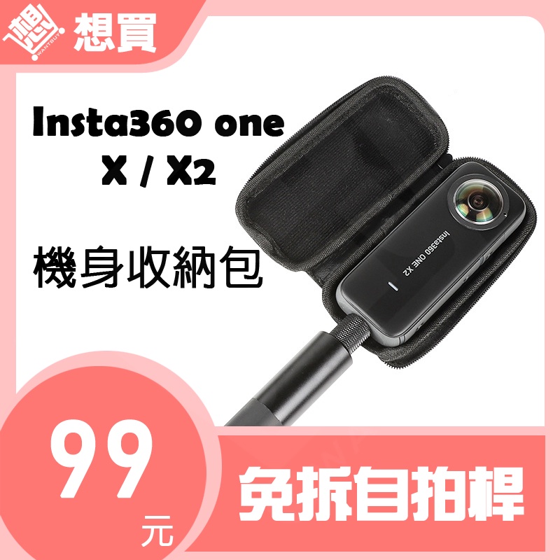 現貨高雄】 insta360 one x x2 x3 收納包相機包保護盒配件收納盒