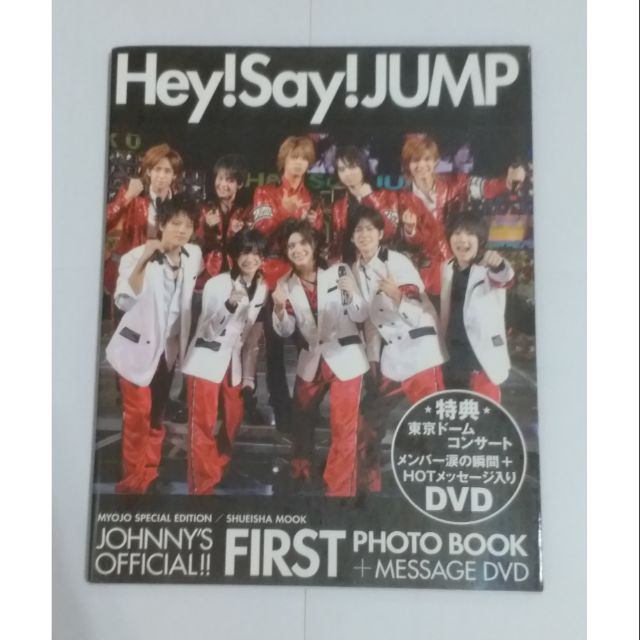 Hey! Say! JUMP 事務所公認 FIRST寫真集+DVD特典 演唱會 寫真書