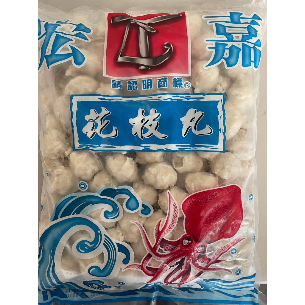 【宏嘉】A級花枝丸 花枝丸 A花 火鍋料 業務用 冷凍食品 不適用於7天鑑賞期 | 蝦皮購物