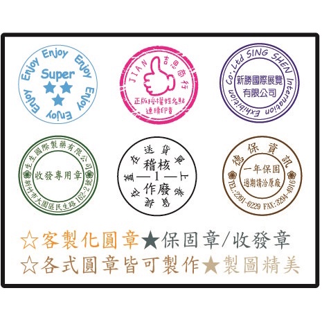 圓章 客製 公司 油性 連續印章 事務章 職章 官章 大章 大圓章 公司章 人像章 客製化 卡通章 | 蝦皮購物