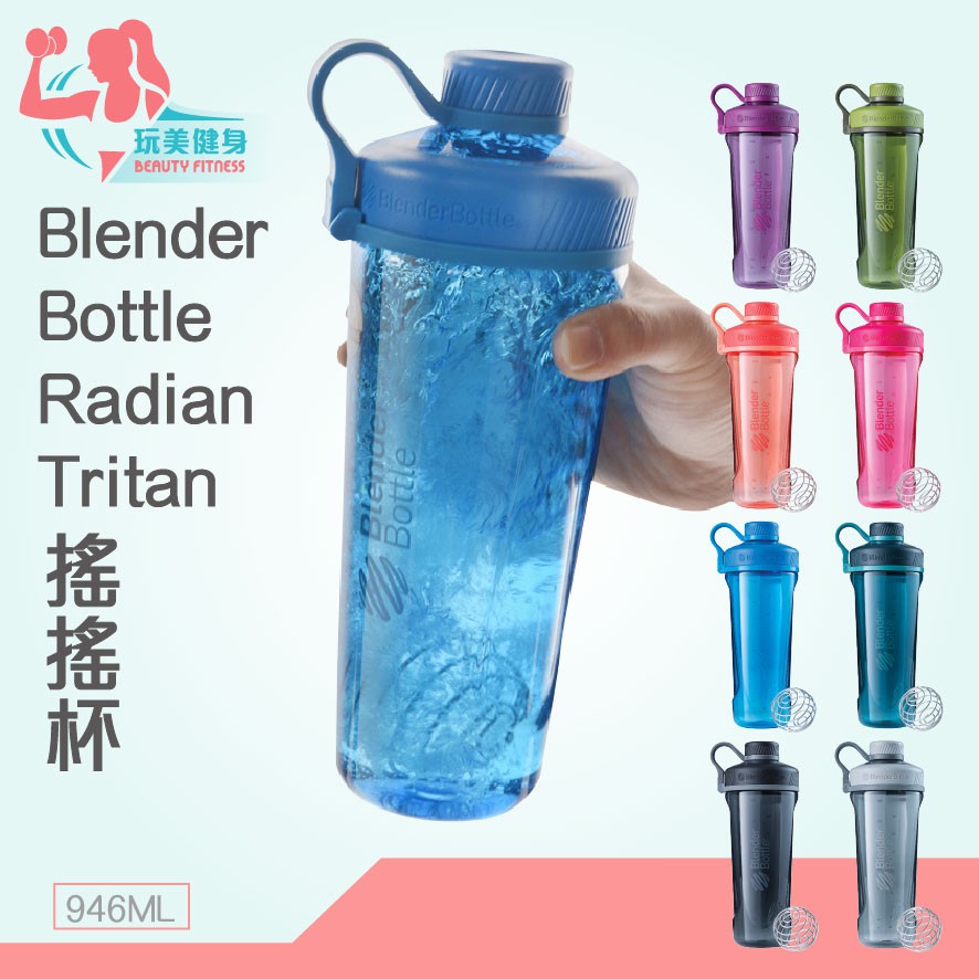 【玩美健身】Blender Bottle Radian Tritan 搖搖杯 雪克杯 運動水壺 水壺 乳清搖搖杯 蝦皮購物