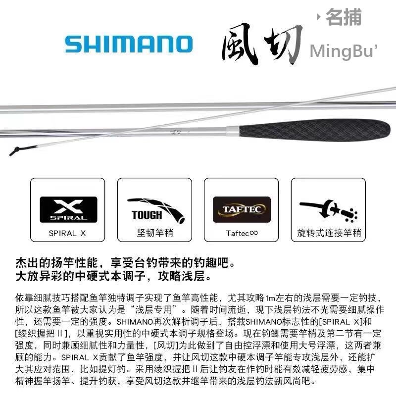 百有釣具◎ SHIMANO 風切並繼手竿白竿37調超漂亮傑出拋投性能，品味