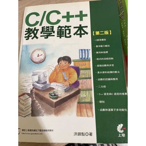 C++教學範本 第二版 | 蝦皮購物