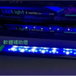 雅柏 達普 (TOP) 薄型 跨燈 LED 軟體輔助燈 1尺 1.2尺 1.5尺 2尺 3尺 4尺 5尺 藍白 藍白燈