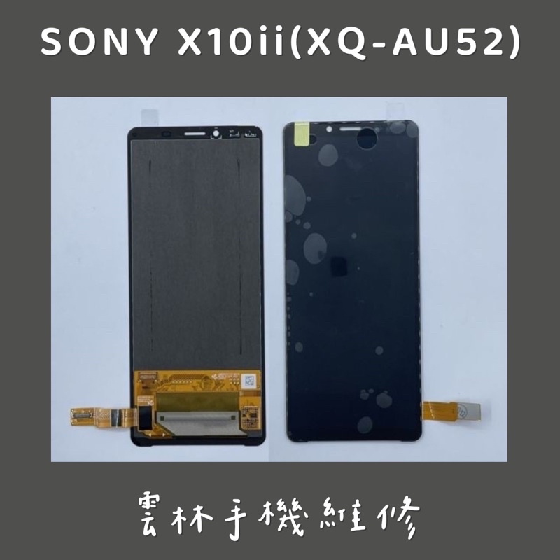 Sony Xperia 10 II 總成螢幕2代XQ-AU52 | 蝦皮購物