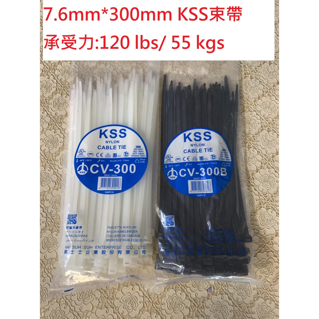 KSS/快速出貨/CV-300/尼龍束帶/100pcs/7.6*300mm/紮線帶/束線帶/束帶