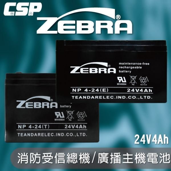 ZEBRA】NP4-24(E).NP4-24(T)24V4Ah 斑馬電池鉛酸電池(台灣製) | 蝦皮購物