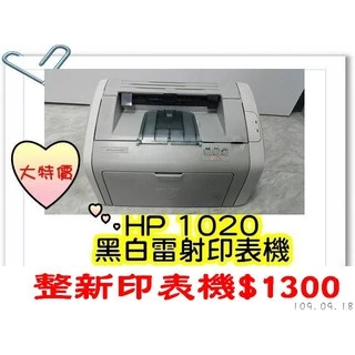 HP 1020 黑白雷射印表機(單純列印，蝦皮拍賣 在家列印 超商出貨單 速度快，省時方便快速)~Q2612A/12A