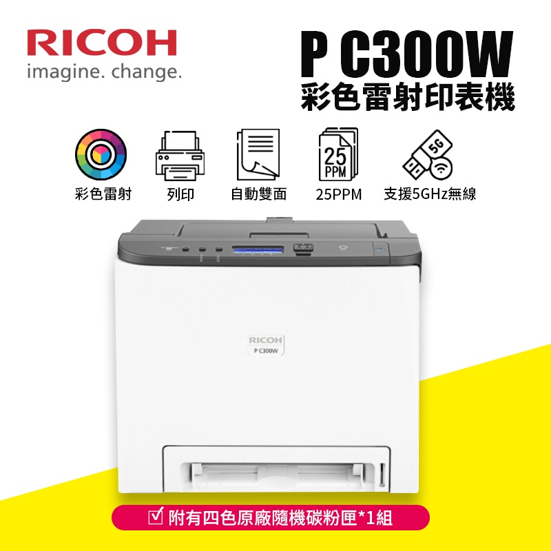 【有購豐】RICOH P C300W A4彩色雷射單工印表機(純列印)｜支援5GHz無線頻段、行動列印 | 蝦皮購物