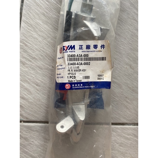 SYM 三陽 正廠零件 右前方向燈 33400-A3A-000 33400-A3A-0002 | 蝦皮購物