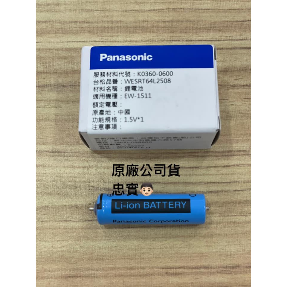 💙國際牌 EW-1511 沖牙機電池 電池、連接管 | 蝦皮購物