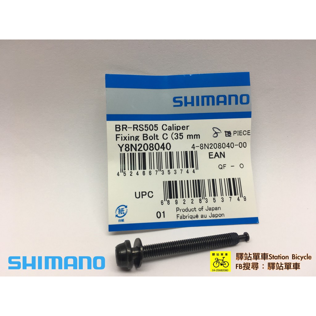 Shimano Bike Brake Bolt – Genuine Replacement Calliper Fixing Bolt C, 48mm, For 35mm Frame (Part Y8N208040)