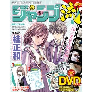 DVD ジャンプ流！ 全25巻セット 専用バインダー 冊子 複製原画 2025年
