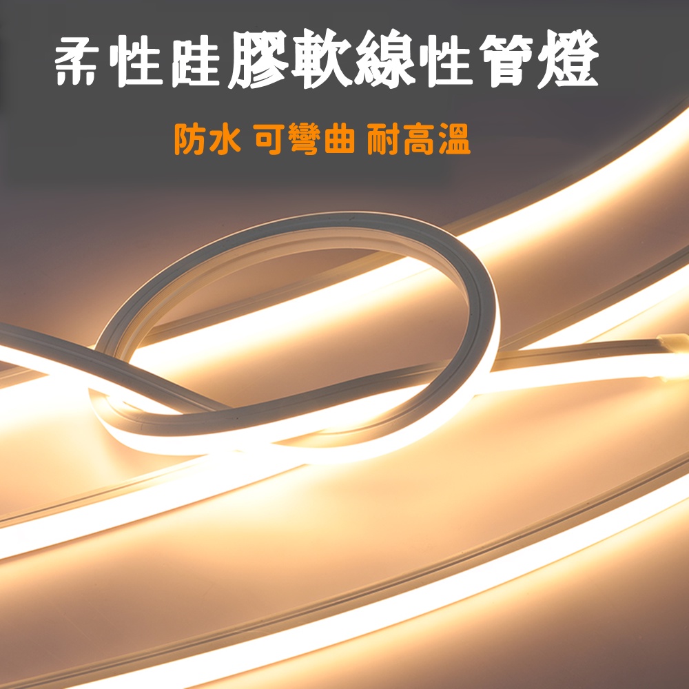 現貨 台灣 LED燈帶 防水110V柔性燈條 線性鑲嵌入式 展示櫃子燈帶 樓梯 超薄木板裝飾燈 線管燈 矽膠套管燈帶 | 蝦皮購物