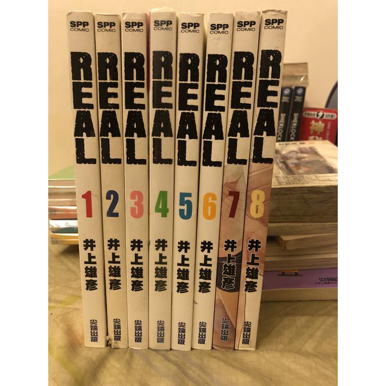 井上雄彥 系列: REAL 真 1-8 未完 尖端 (二手書) 無釘章 | 蝦皮購物
