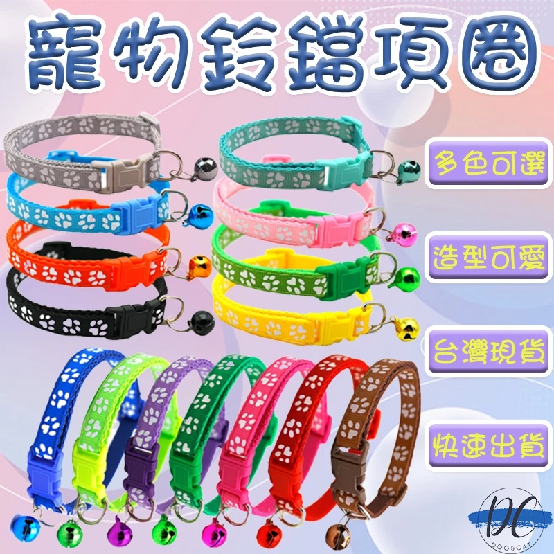 腳印鈴噹項圈 寵物項圈 貓咪項圈 鈴鐺項圈 A020