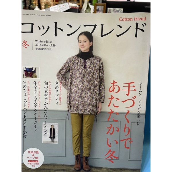 COTTON FRIEND SEWING vol.3 コットンフレンドソーイング - 住まい