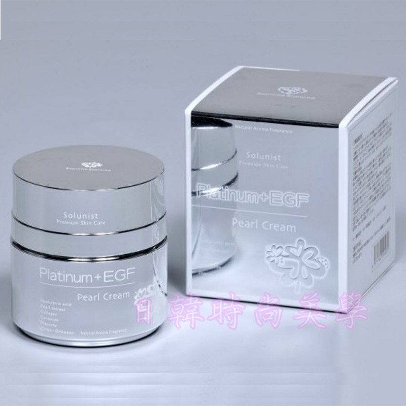 日本Blanche Blanche Platinum+EGF Pearl Cream白金+EGF珍珠霜精華霜