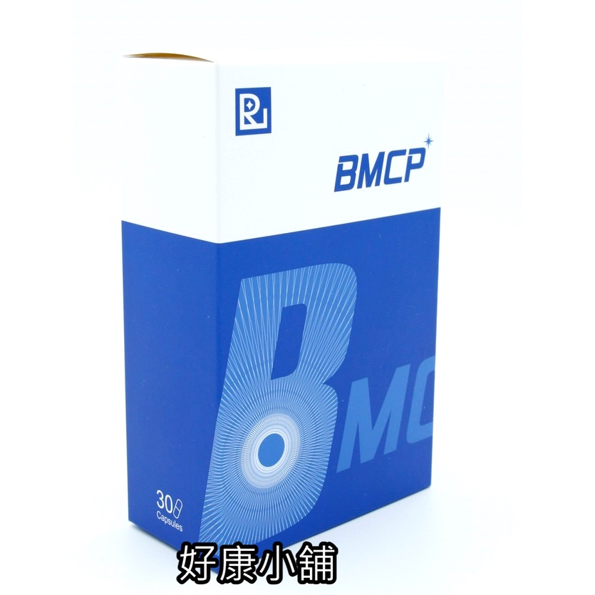 【現貨 免運 可刷卡】全新BMCP多國專利革命性晶亮升級組(30粒/盒) | 蝦皮購物