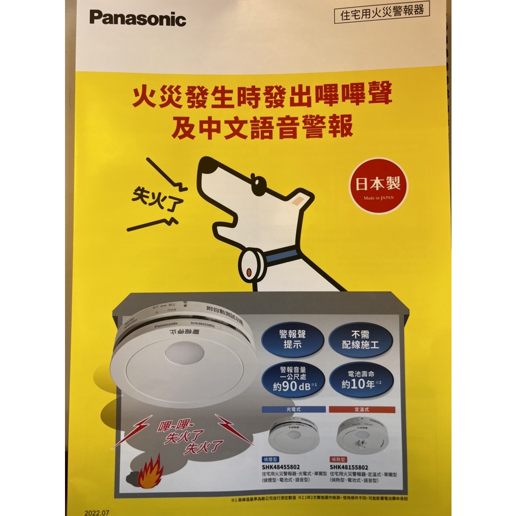 住宅用火災警報器 煙式 光電式 16個 SHKN48455