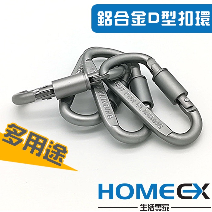 鋁合金D型扣環 背包扣 戶外登山扣 露營用品 EDC裝備 鑰匙圈 水壺扣環 D型掛勾 帶鎖D扣 掛鉤 鑰匙扣 瓶掛扣 | 蝦皮購物